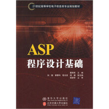 ASP程序设计基础