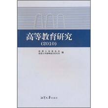 高等教育研究（2010）