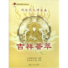 吉祥荟萃:冈波巴大师全集