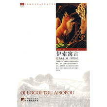 伊索寓言（插图本）