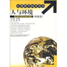 人与环境(环境卷)