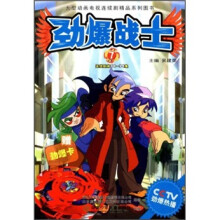 劲爆战士7(30-34集)