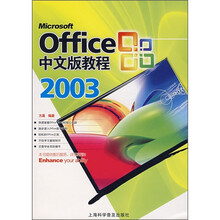 Office 2003中文版教程