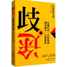 歧途