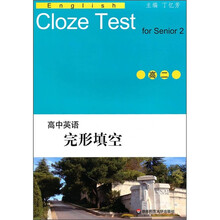 高中英语完形填空（高2）