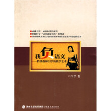 我负语文：特级教师闫学的教学艺术