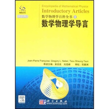 数学物理学百科全书:数学物理学导言