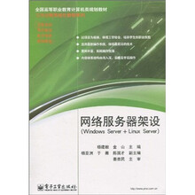 网络服务器架设（Windows Server+Linux Server）