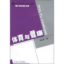体育与健康