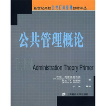 公共管理概论