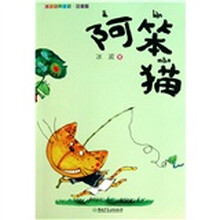 冰波动物童话：阿笨猫（注音版）