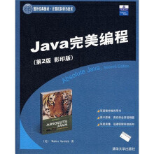 Java完美编程（第2版）（影印版）（附光盘）