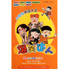 小学生笑话大王：爆笑达人