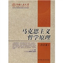 马克思主义哲学原理（合订本）