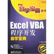 Excel VBA程序开发自学宝典（附光盘1张）