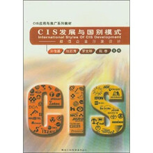 CIS应用与推广系列教材：CIS发展与国别模式·超值企业形象设计