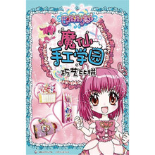 巴啦啦小魔仙·魔仙手工学园：巧艺比拼