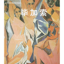 世界经典画家珍藏：毕加索