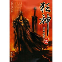 狂神5：狂神铠甲