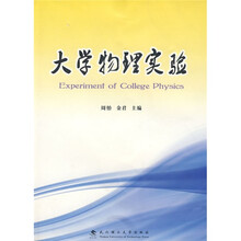 大学物理实验