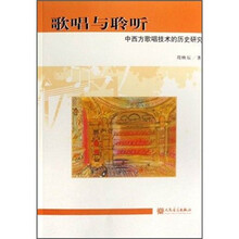 歌唱与聆听：中西方歌唱技术的历史研究
