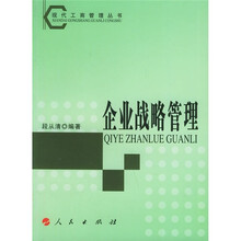 企业战略管理