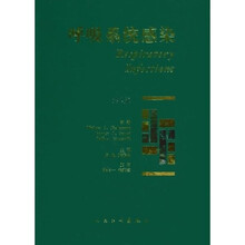 呼吸系统感染(第2版)