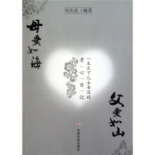父爱如山,母爱如海