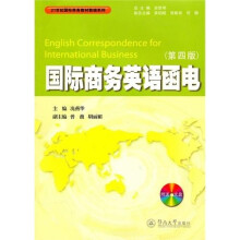 国际商务英语函电(第4版)(附光盘1张)