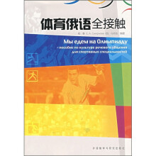 体育俄语全接触