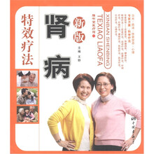 膳书堂医疗馆（第2辑）：新版肾病特效疗法