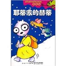 变色龙：耶蒂家的赫蒂