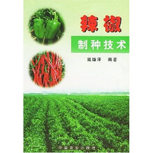 辣椒制种技术