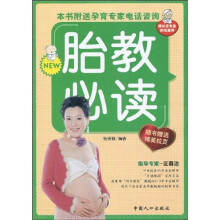 胎教必读