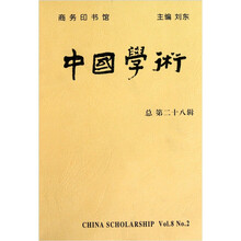 中国学术（第28辑）