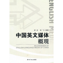 中国英文媒体概观