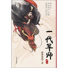 一代军师（第1部）