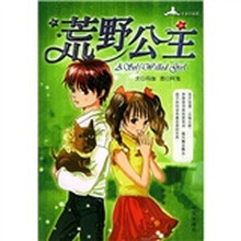 荒野公主