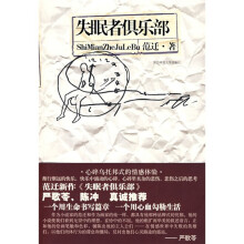 失眠者俱乐部