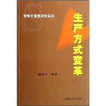生产方式变革