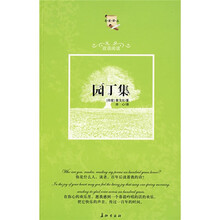 园丁集