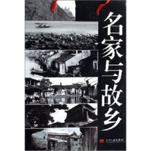 名家与故乡（共6册）