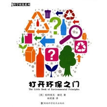 打开环保之门