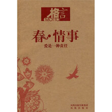 春·情事:爱是一种责任