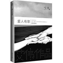 爱人有罪
