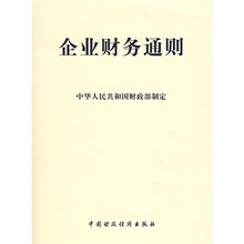 企业财务通则