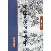 中国文学简明读本