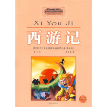 西游记