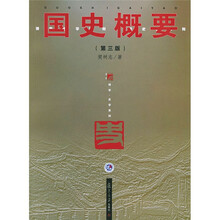 国史概要（第3版）