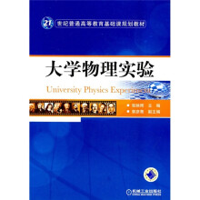 大学物理学实验